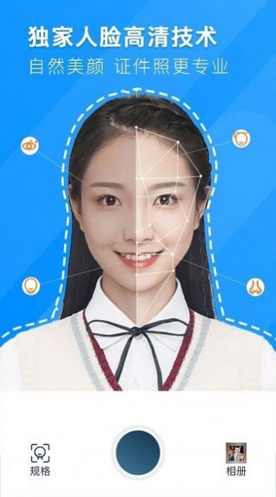 证件照智能拍照2