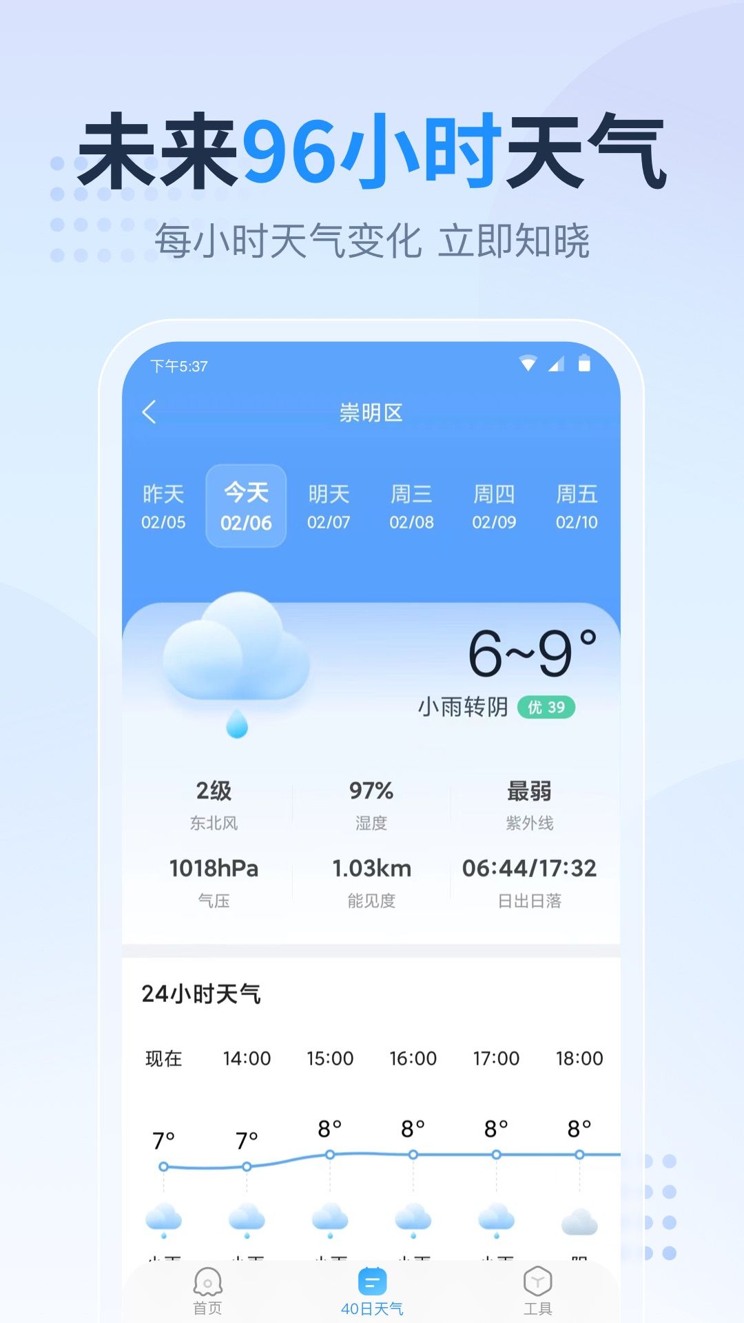 广东本地天气预报1