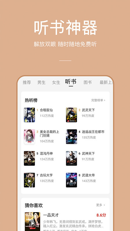 听书神器2020版