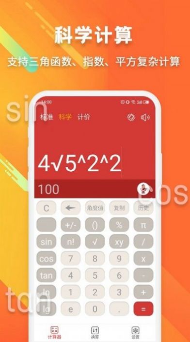米度科学计算器2