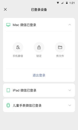 微信8.0.32版本（WeChat）0
