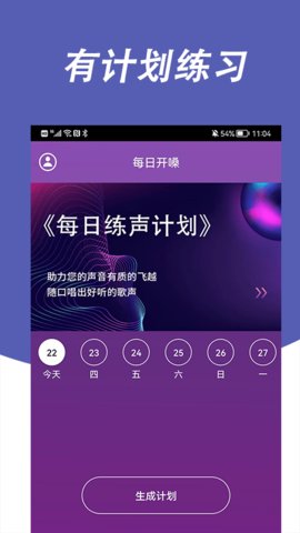 每日开嗓（Learn to sing and practice vocal）1
