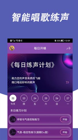 每日开嗓（Learn to sing and practice vocal）2