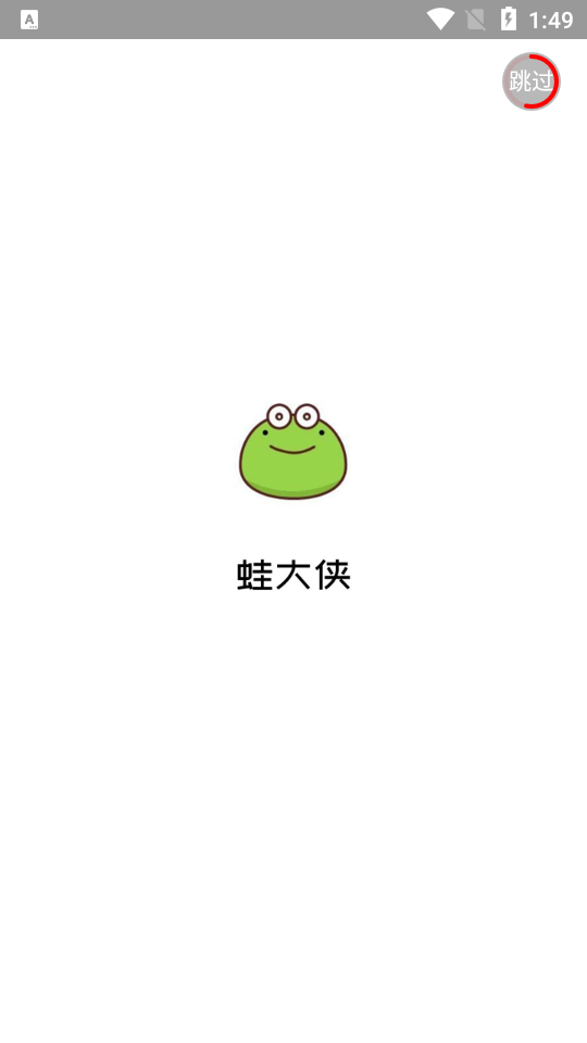 蛙大侠0