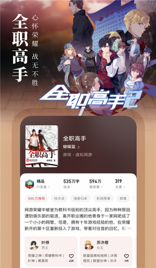 起点小说vip版