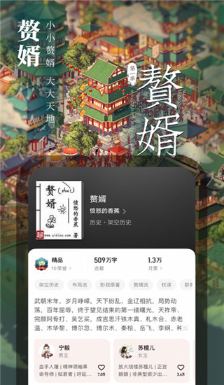 起点小说vip版