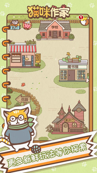 猫咪作家免广告版1