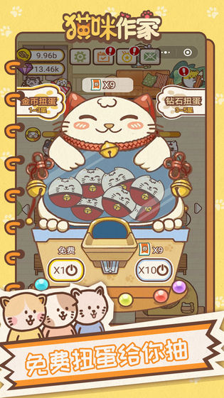 猫咪作家免广告版2