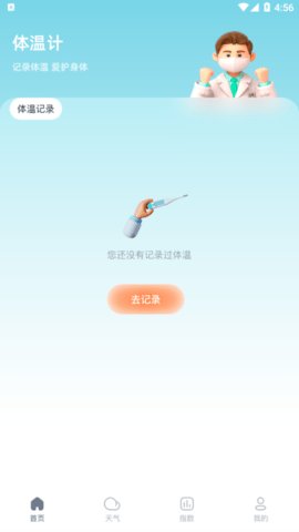 丫丫温度计助手2