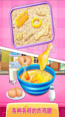 芭比公主炸鸡店0