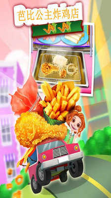 芭比公主炸鸡店1