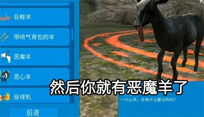 模拟山羊情人节版0