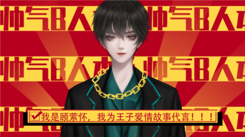 王子的爱情故事2