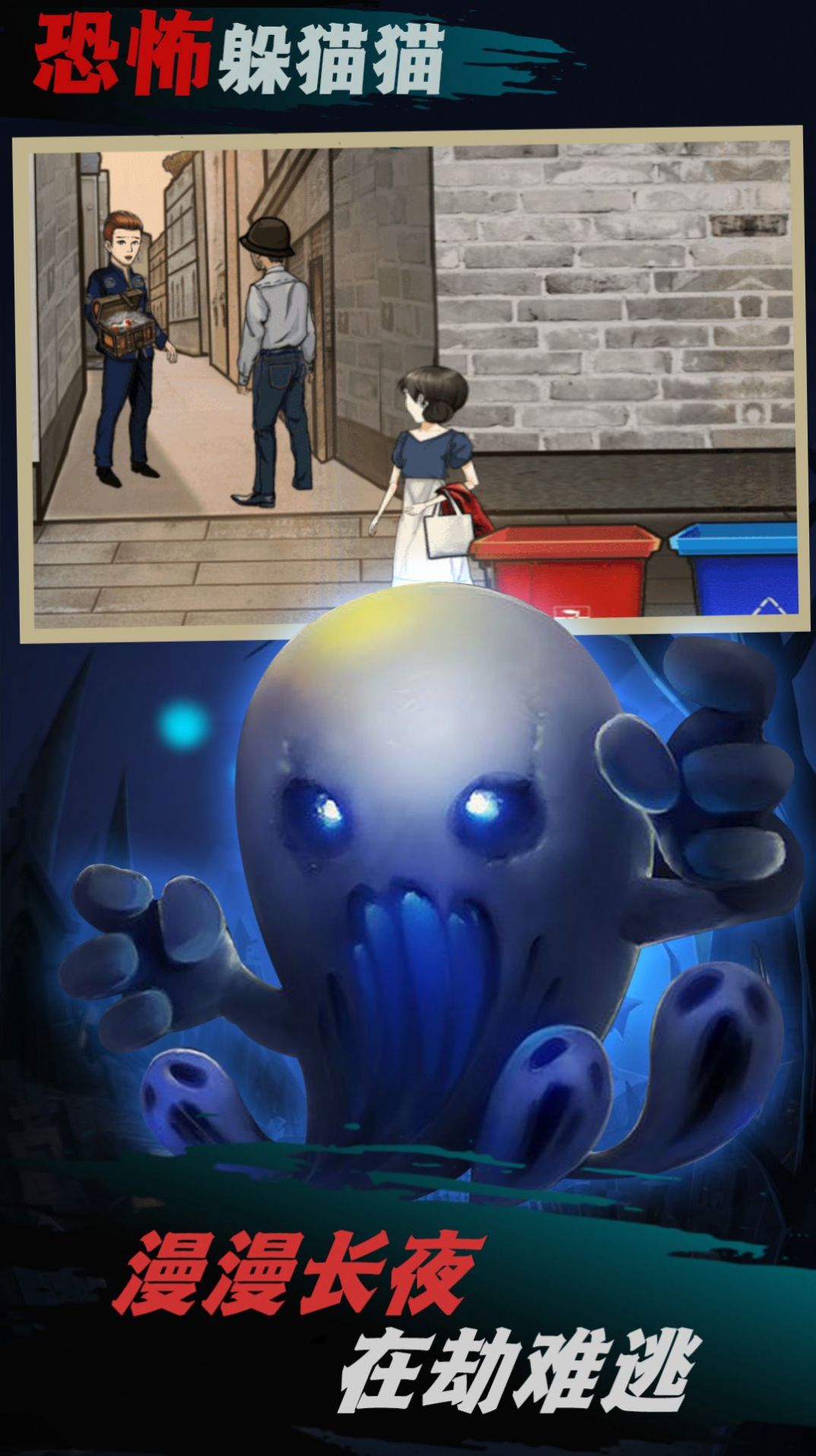恐怖躲猫猫三寂灭遗迹2