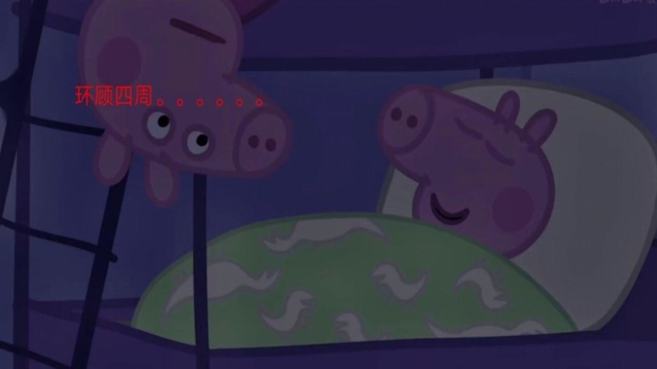 隐藏的秘密佩奇惊魂记1