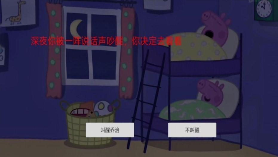 隐藏的秘密佩奇惊魂记2