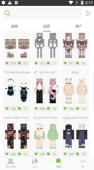 我的世界美化皮肤1