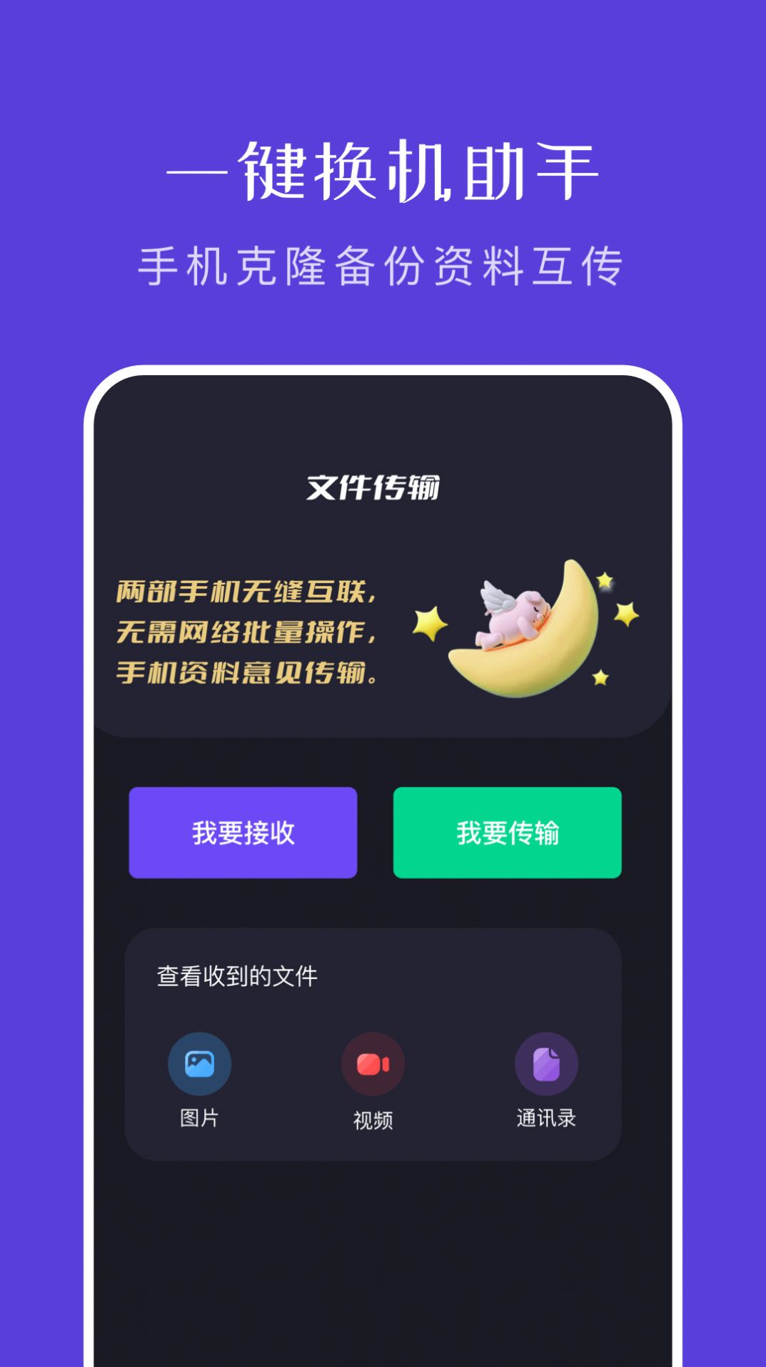 大文件传输助手