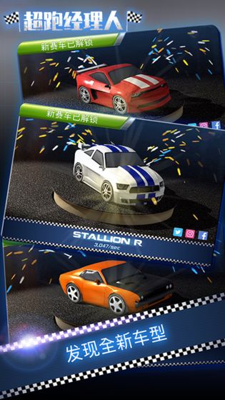 超跑经理人2无限货币全解锁免广告获取奖励单机汉化版1