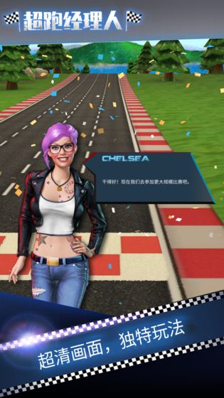 超跑经理人2无限货币全解锁免广告获取奖励单机汉化版2