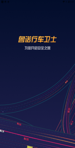 鲁诺行车卫士1