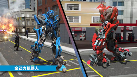 城市机器人2