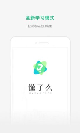 懂了么软件2