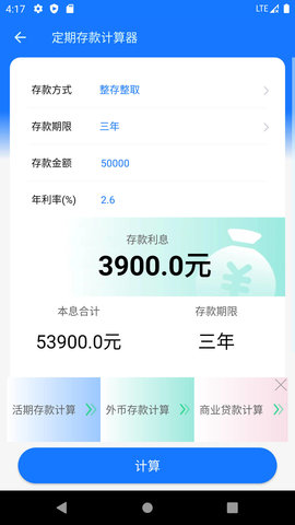 养老金计算器1