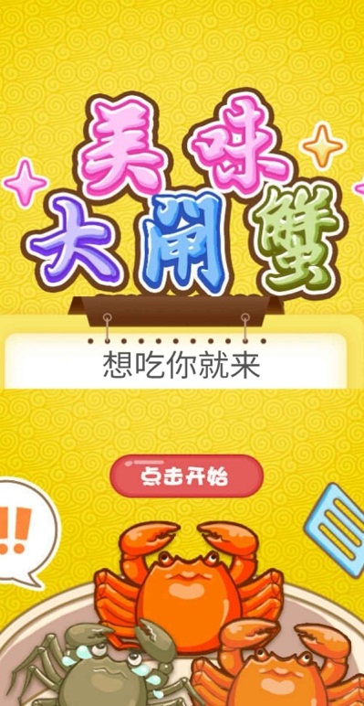 美味大闸蟹2