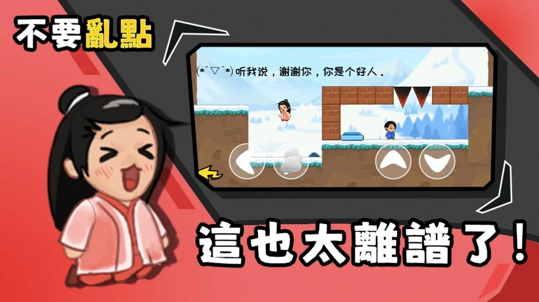 不要手贱2