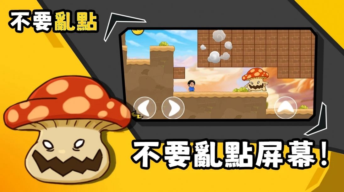 不要手贱4
