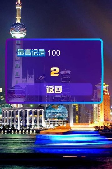 30秒极限挑战1