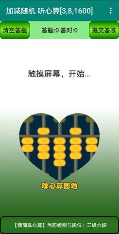 珠心算园地3