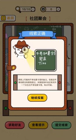 卡点推理大师1