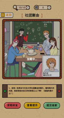 卡点推理大师2
