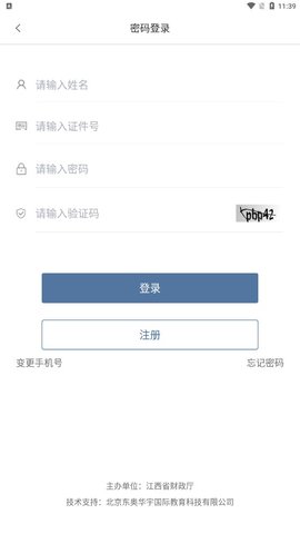 江西会计服务平台2