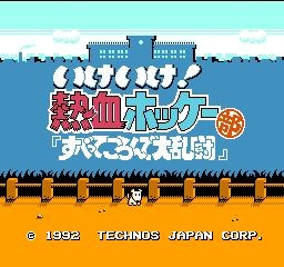 fc热血曲棍球中文版2