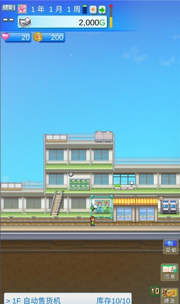 百货商场物语2原版汉化版1