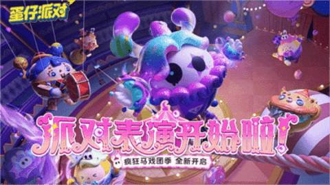 蛋仔派对最新版2023