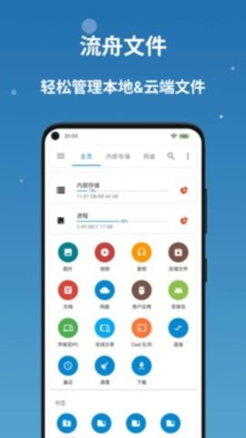 流舟文件（BD File Manager）1