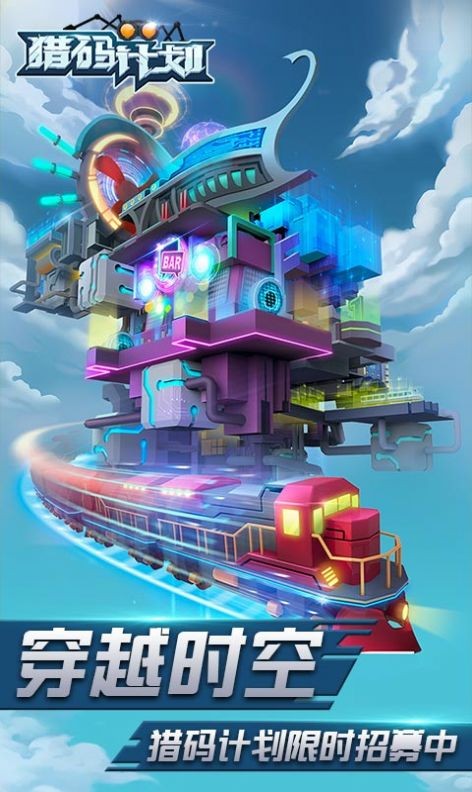 猎码计划热血街机1