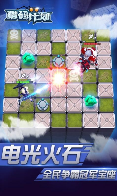 猎码计划热血街机2