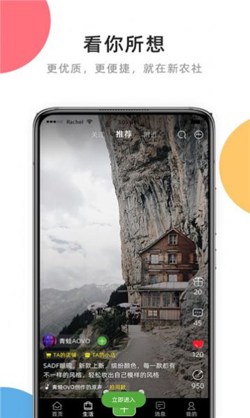 新农社综合服务