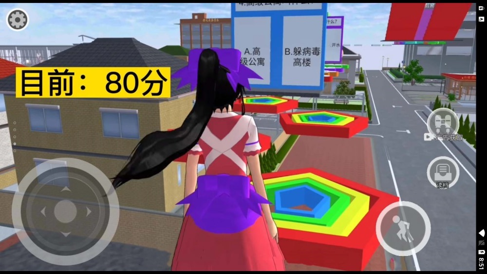 樱花校园答题跑酷0