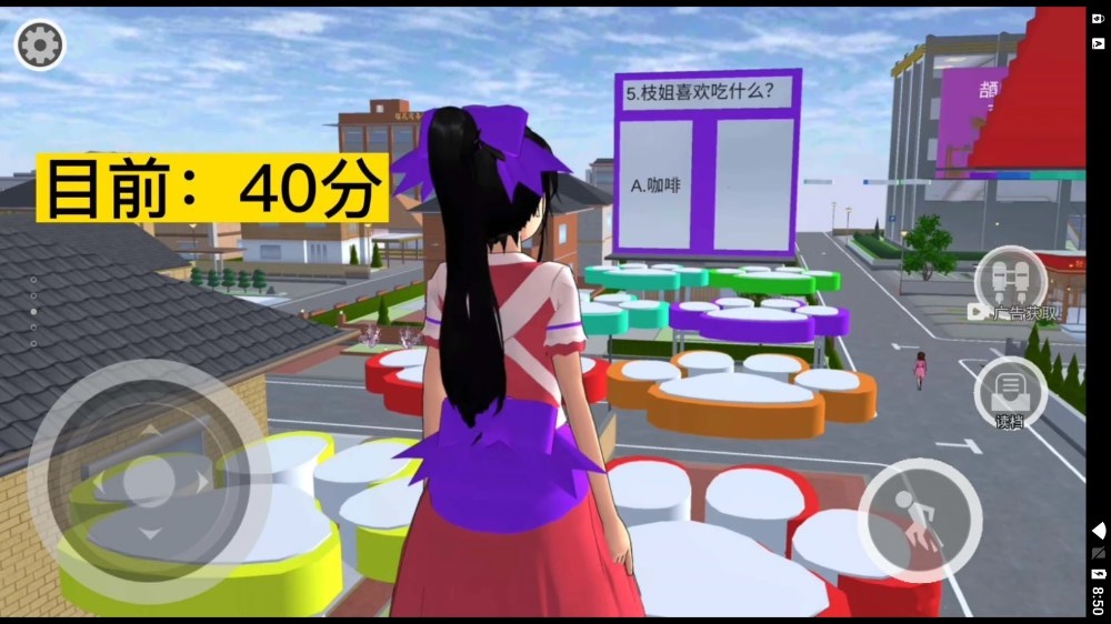 樱花校园答题跑酷1