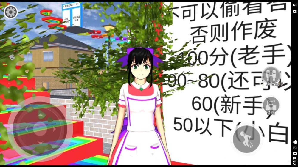 樱花校园答题跑酷2