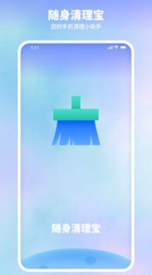 随身清理宝1