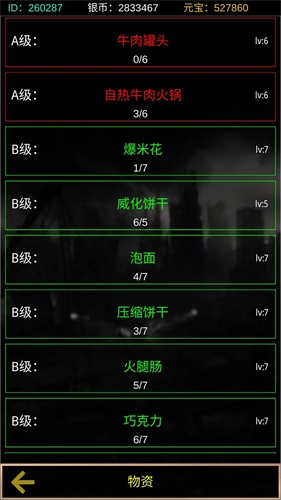 末世空间异能1