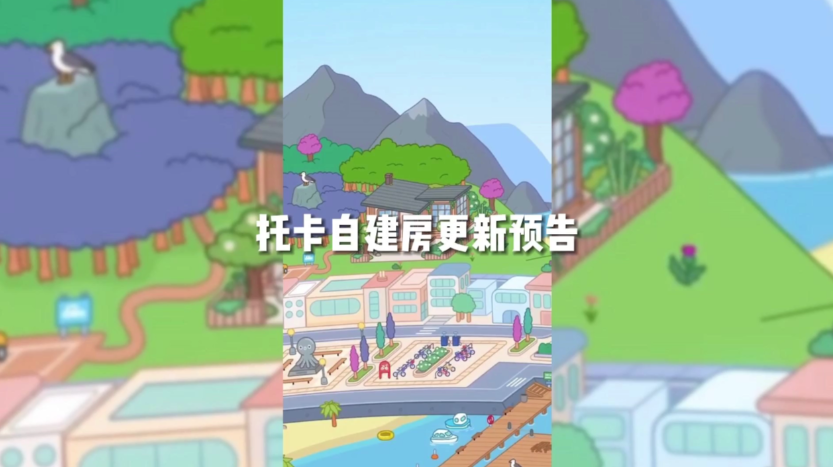 托卡世界盆景自建房