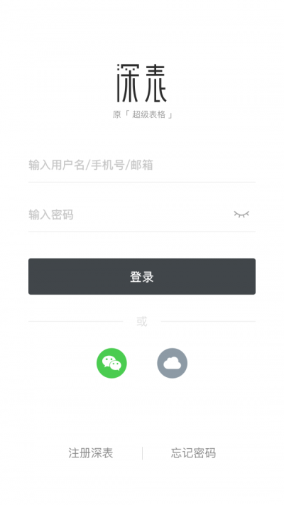 深表表格1